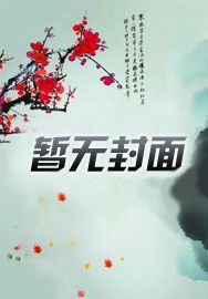 我就吃个瓜,捡走穿越者系统
